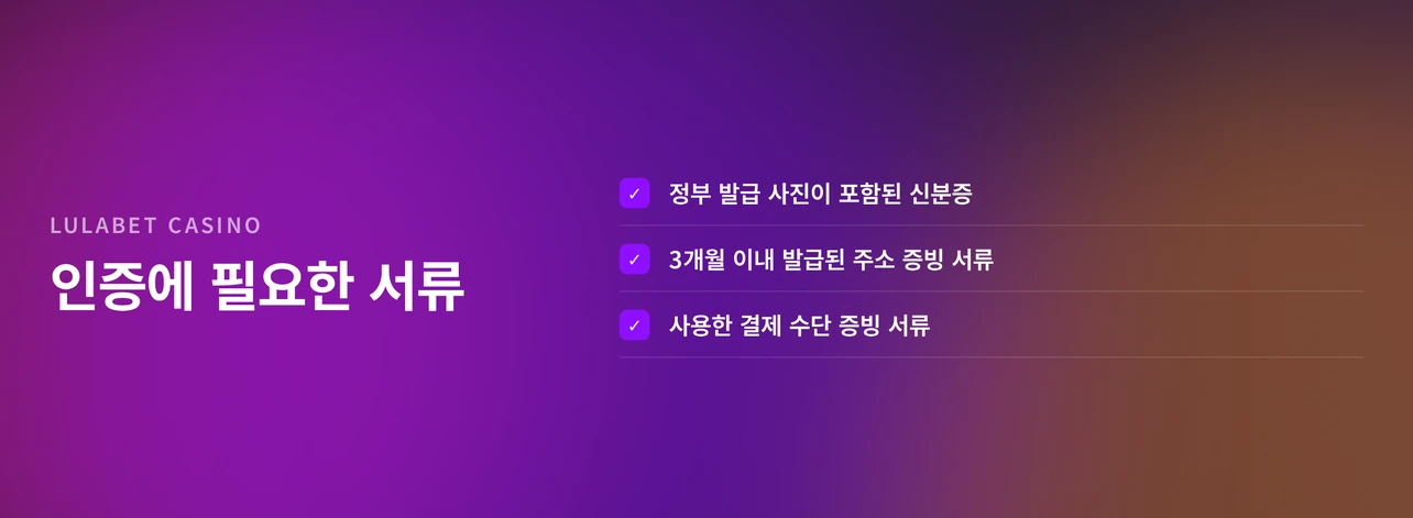 KYC 제출 서류 안내